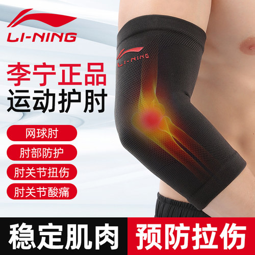 李宁专业运动护肘！篮球网球！