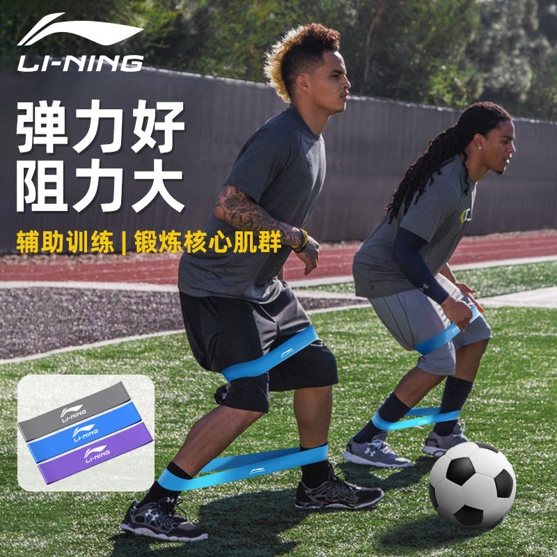 李宁弹力带足球训练迷你健身男阻力带拉力带拉伸弹力圈力量女训练