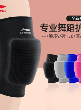 李宁舞蹈护膝跳舞专用女运动爵士舞膝盖垫跪地护套儿童街舞防摔漆
