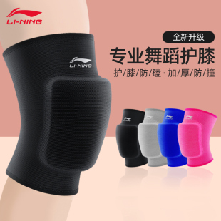李宁舞蹈护膝跳舞专用女运动爵士舞膝盖垫跪地护套儿童街舞防摔漆