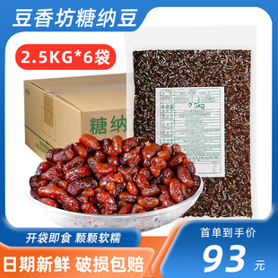 整箱豆香坊糖纳红豆2.5kg 6包糖纳红豆包子豆沙奶茶店专用原材料