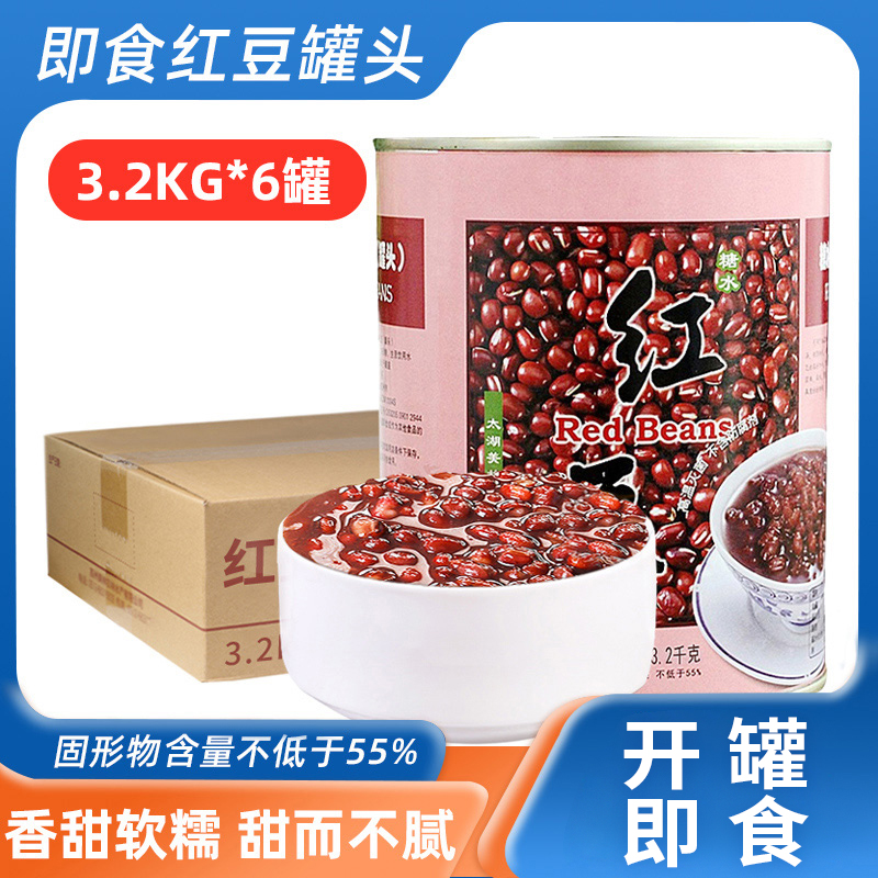 【整箱6罐】红豆罐头即食3.2kg太湖美林赤小豆红烧仙草配料奶茶店