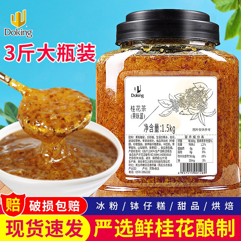 盾皇桂花茶酱糖桂花酱商用烘培冰粉钵仔糕配料桂花糖浆桂花蜜茶酱