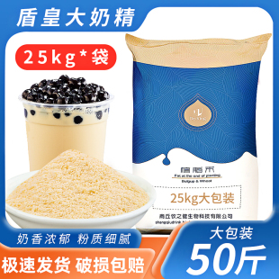 25kg盾皇植脂末005奶精粉 烤奶粉商用伴侣珍珠 奶茶店专用原材料