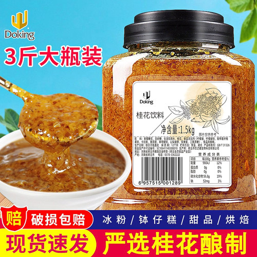 盾皇桂花茶酱糖桂花酱商用烘培冰粉钵仔糕配料桂花糖浆桂花蜜茶酱