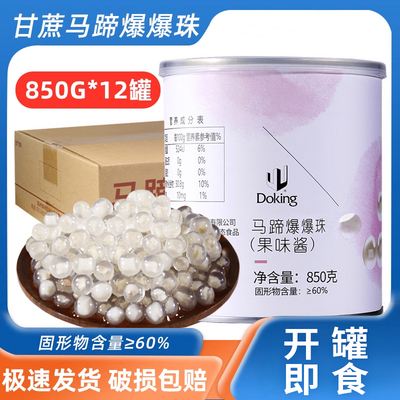 盾皇整箱12罐马蹄爆爆珠850g爆浆珍珠奶茶爆珠奶茶小料爆爆蛋