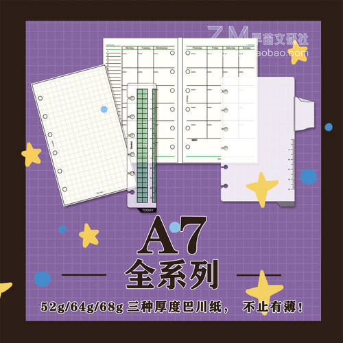 日本藤井达芬奇活页A7巴川纸