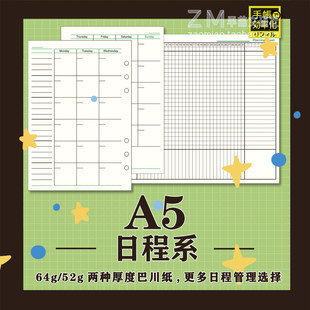 日本 达芬奇6孔 活页内芯Davinci A5功能|日周月计划|巴川纸|竹纸