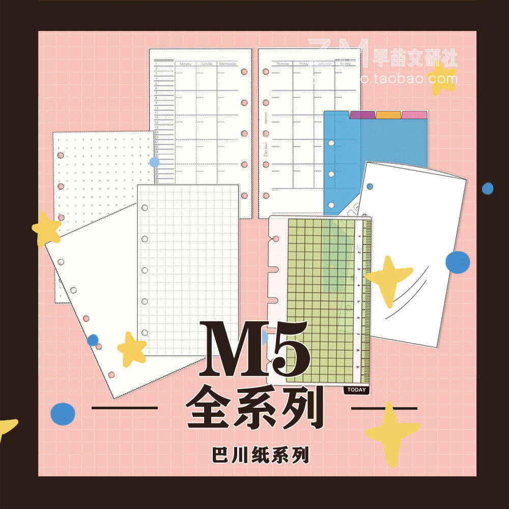 日本 藤井 达芬奇Davinci mini5 M5活页 方格|计划|收纳|巴川纸