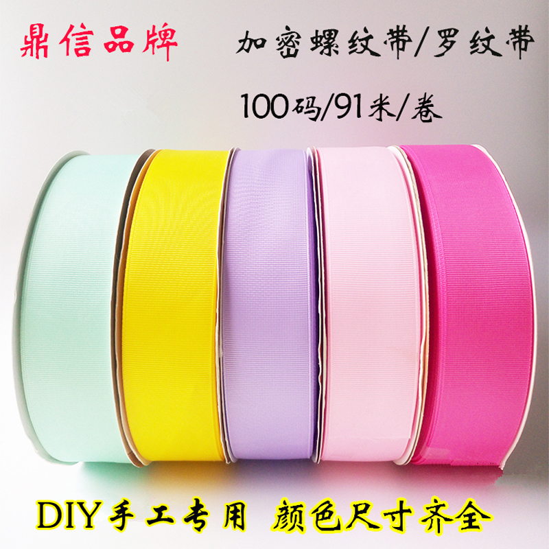 鼎信织带罗纹带diy手工包装带