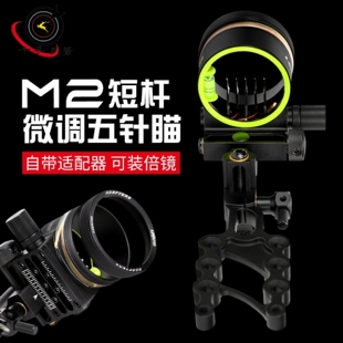 弓箭瞄具配件新款金属五针瞄准器自带适配器可装倍镜M2微调雷瓦侬