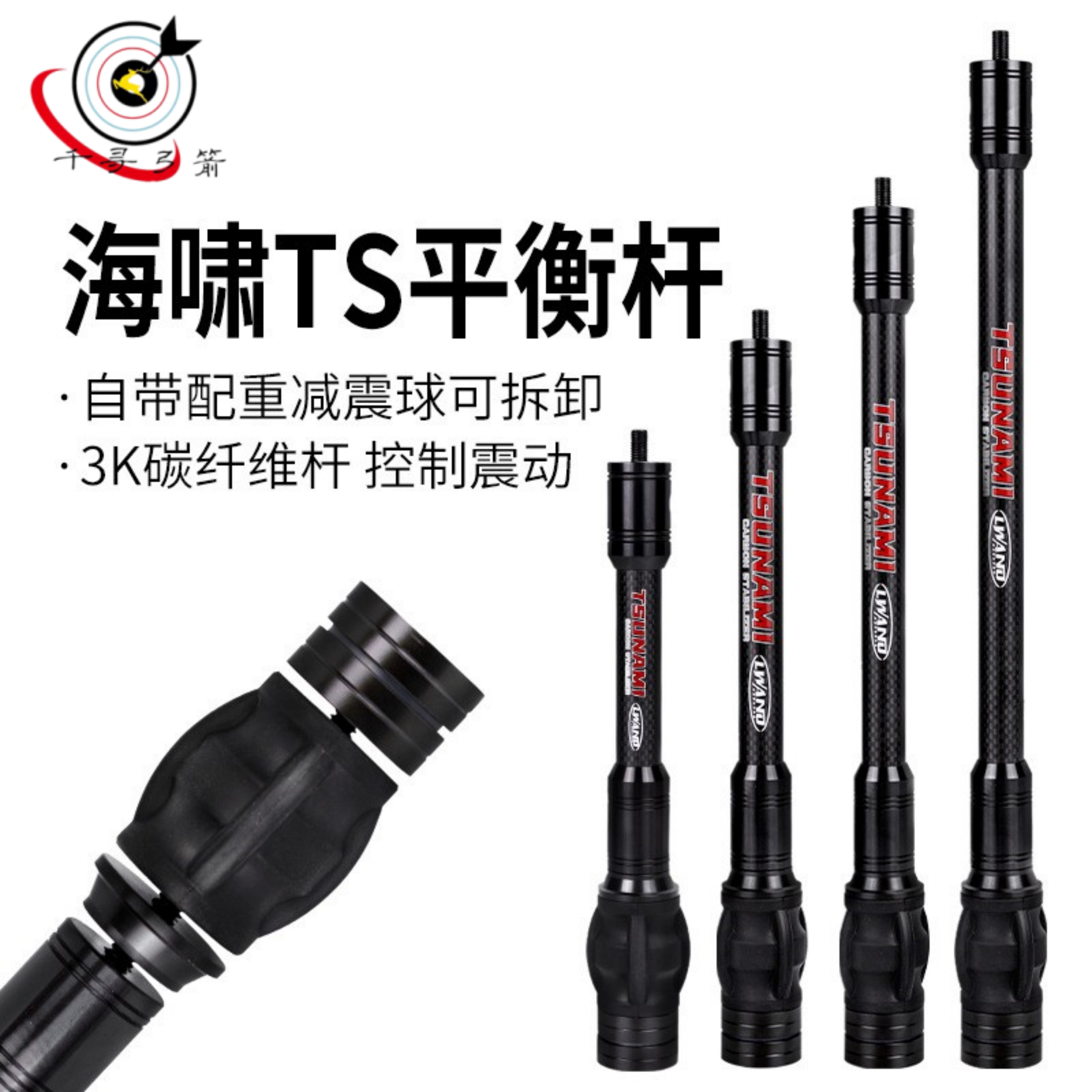 雷瓦侬射箭射击碳纤维配重器材