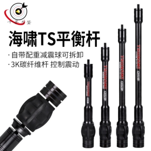 射箭平衡杆复合弓3K碳纤维杆橡胶减震海啸单边V座平衡杆射箭器材