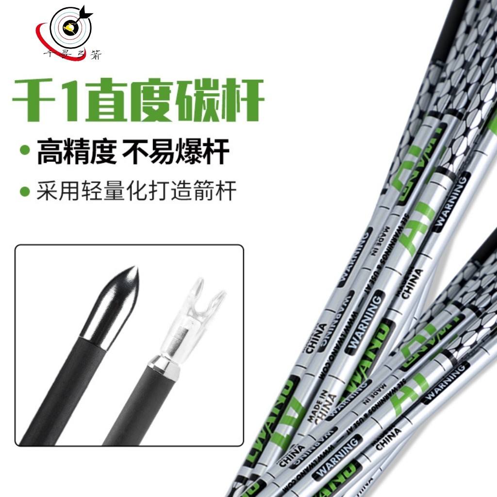 雷瓦侬新款A1碳素箭碳箭反曲滑轮弓比赛用弓箭千一直度4.2内径,运动/瑜伽/健身/球迷用品,弓,淘宝优惠券,粉丝福利购,淘宝优惠卷