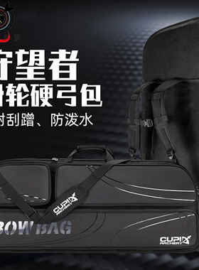 高端复合弓硬质弓包守望者非传奇弓包高端复合弓箱包出口外贸弓箭