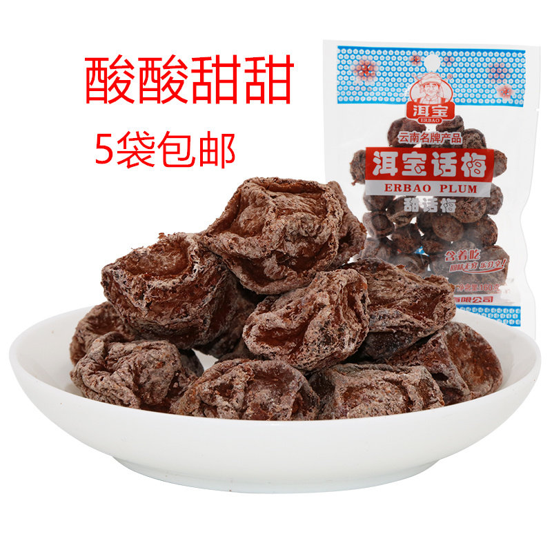 洱宝甜话梅160克酸甜味)云南大理洱源户外开胃孕妇小零食
