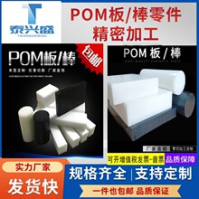 赛钢板POM棒POM板亚克力尼龙板尼龙方块尼龙条UPE板 PC板零切加工