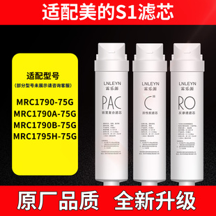 1795H 1790B 75G红豆金豆SG75E 1790A 适配净水器滤芯MRC1790