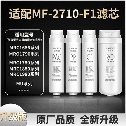 适配美的净水器MF-2710-F1/PAC前置复合C活性炭RO反渗透PP棉滤芯