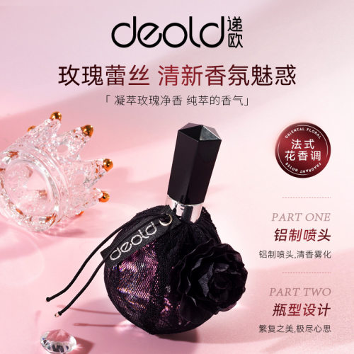 deold递欧玫瑰少女香水淡香小众