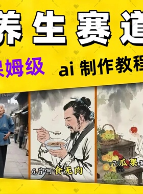 deepseek中医养生赛道抖音赚钱变现ai短视频号文案提示词制作教程