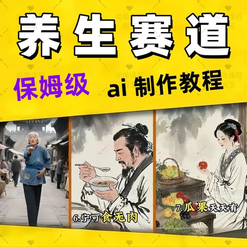 deepseek中医养生赛道抖音赚钱变现ai短视频号文案提示词制作教程