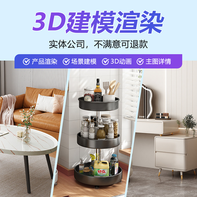 爆款3D效果图2025逼真家具原创设计建模渲染主图详情中古奶油风