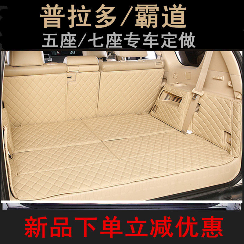 普拉多全包围后备箱垫尾箱垫脚垫