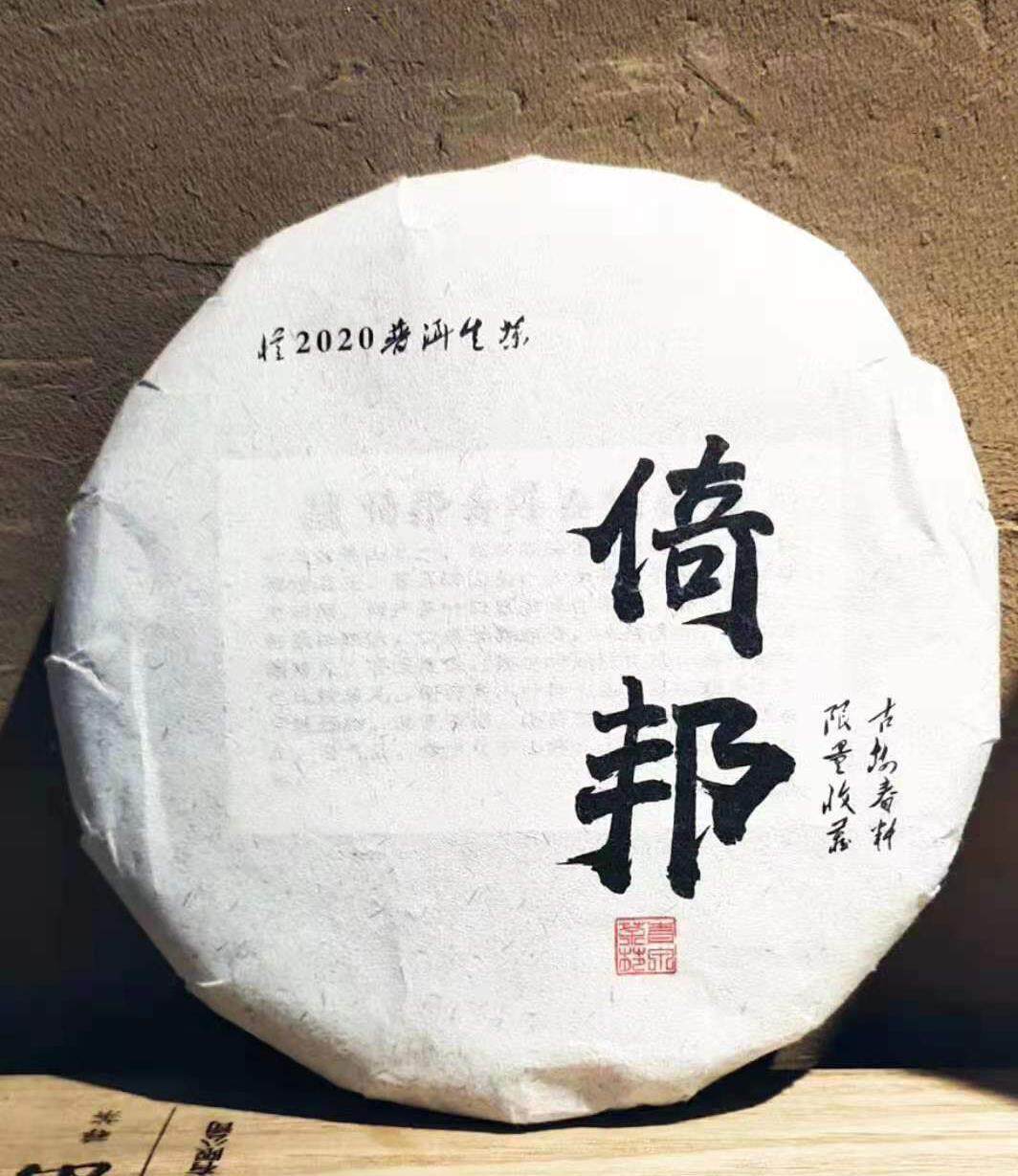 三沐青泉倚邦普洱生茶饼生普洱茶云南古树纯料正品特级200g茶饼
