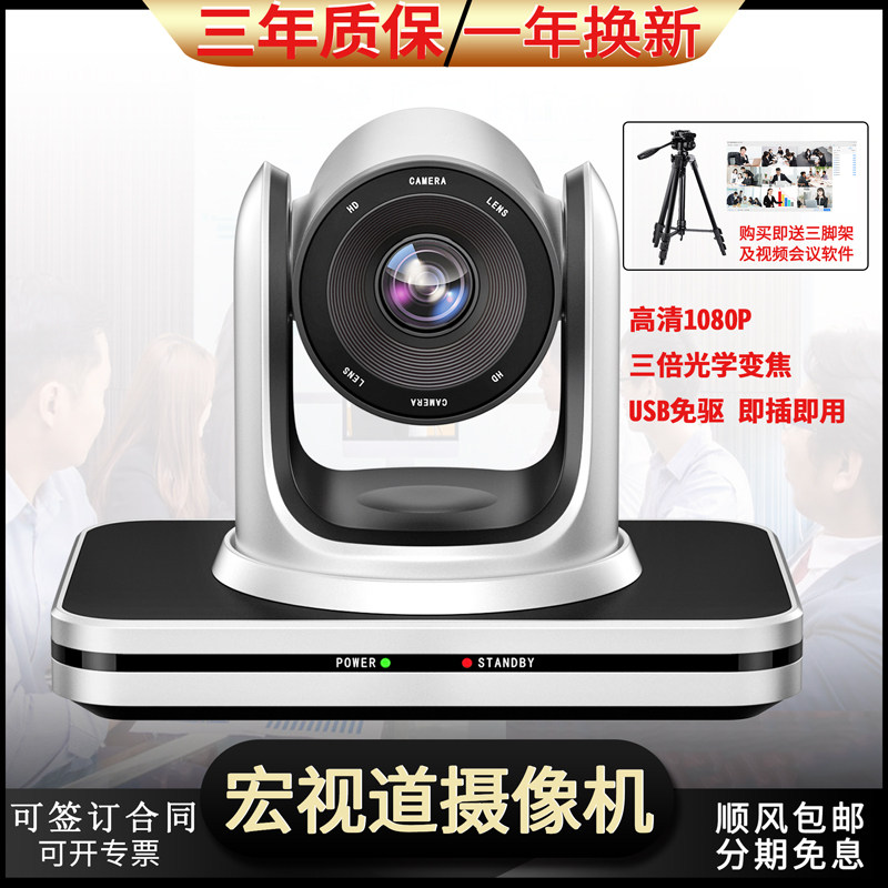 Hongshidao Video Conference Camera HD 1080P Tencent Meeting ZOOM Meeting Software Camera