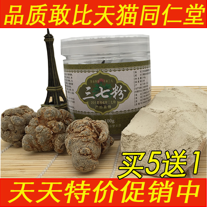 【天天特价】云南文山特级纯三七粉破壁20头超细田七粉100克正品