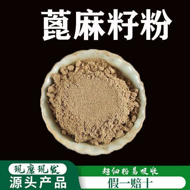 蓖麻子籽粉超细破壁纯粉包邮高品质野生现磨新货中药材500克