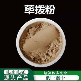 荜拨粉破壁超细粉高品质中药材 毕拨 荜菝 毕波碧波现磨粉500克