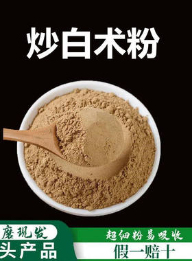 炒白术粉破壁超细粉高品质中药材正宗纯炒白术粉白术现磨500克