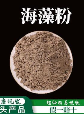 海藻粉破壁超细粉高品质中药材 落首 海萝 乌菜 海带花粉500克