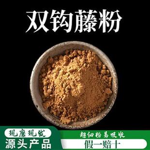 钩藤粉破壁超细粉中药材 勾丁钩丁 鹰爪风 吊风根金钩草倒500克