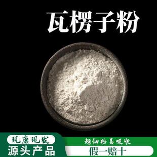 瓦楞子粉破壁超细粉高品质中药材煅瓦愣子 蛤壳 瓦屋子生瓦楞500g