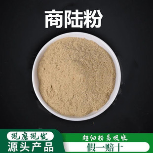 商陆粉破壁超细粉高品质中药材外用见肿消 章柳根 牛大黄山萝卜粉