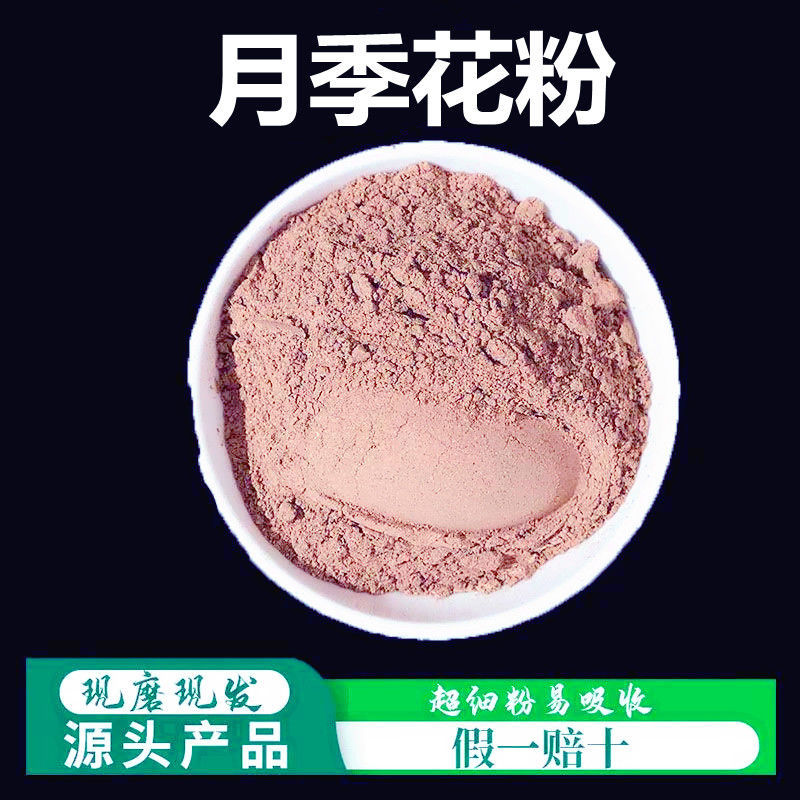 月季花粉破壁超细粉高品质中药材花草茶山东大月季花月季花茶500g