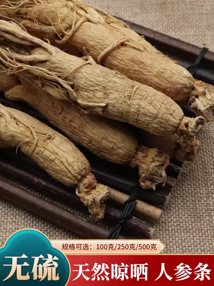 养生堂东北散装人参个