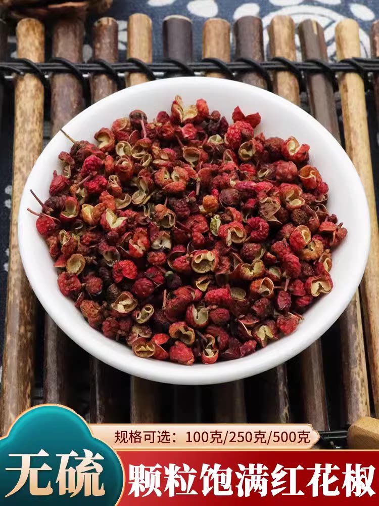 四川汉源花椒红花椒干花椒特麻花椒麻椒藤椒干花椒大粒芳香500g