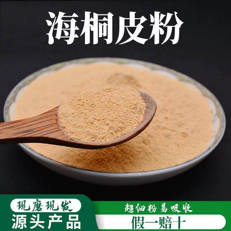 海桐皮粉破壁超细粉高品质 中药材海桐皮 纯粉 无掺杂 500克包邮