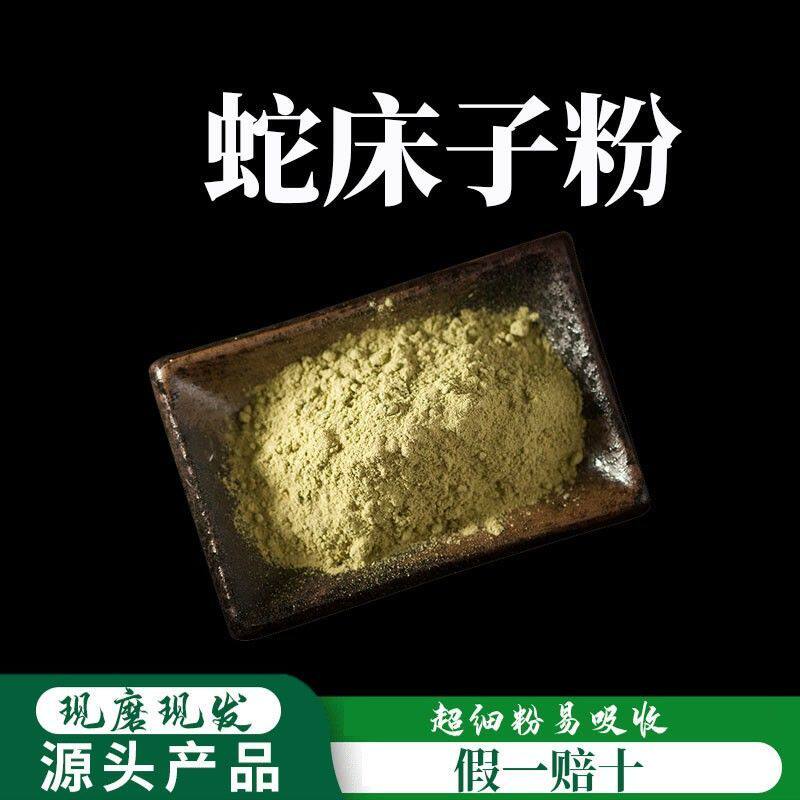 蛇床子粉破壁超细粉高品质中药材纯蛇床子粉蛇米珠气果仁现磨500g