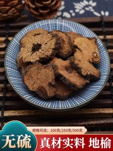 地榆中药材地榆地榆炭赤地榆红地榆根片500g克粉地榆炭店有槐角