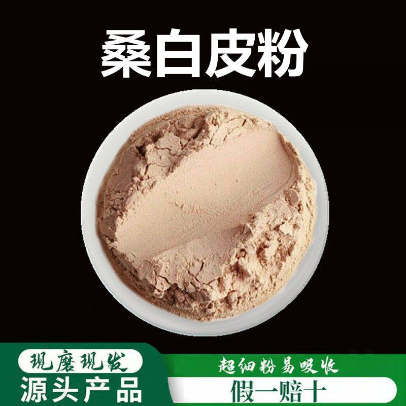 桑白皮粉破壁超细粉高品质中药材 桑树根皮粉 超细桑皮粉500克