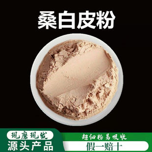 桑白皮粉破壁超细粉高品质中药材 桑树根皮粉 超细桑皮粉500克
