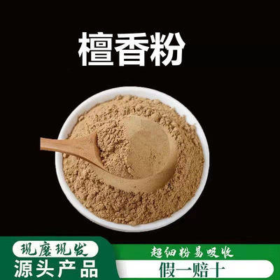 散装海南檀香粉养生堂