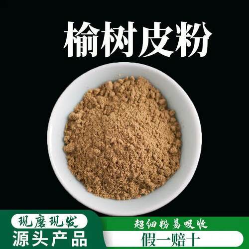 散装安徽榆树皮粉养生堂
