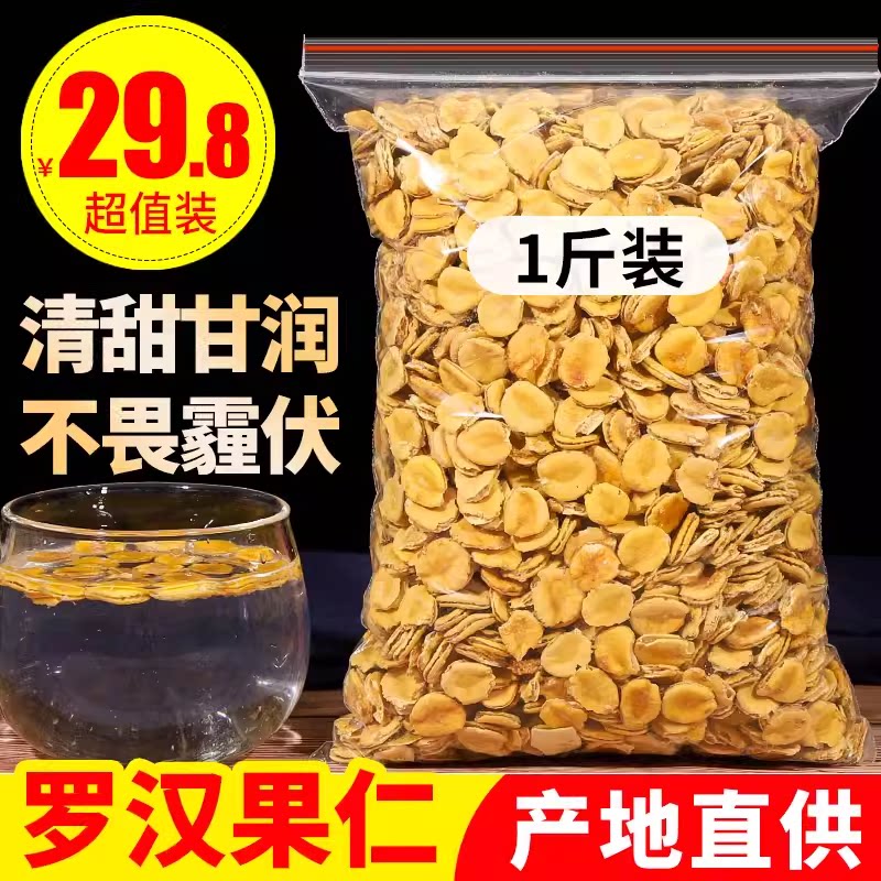 罗汉果干果仁500g罗汉果桂林特产另售特级胖大海罗汉果花茶无咽炎