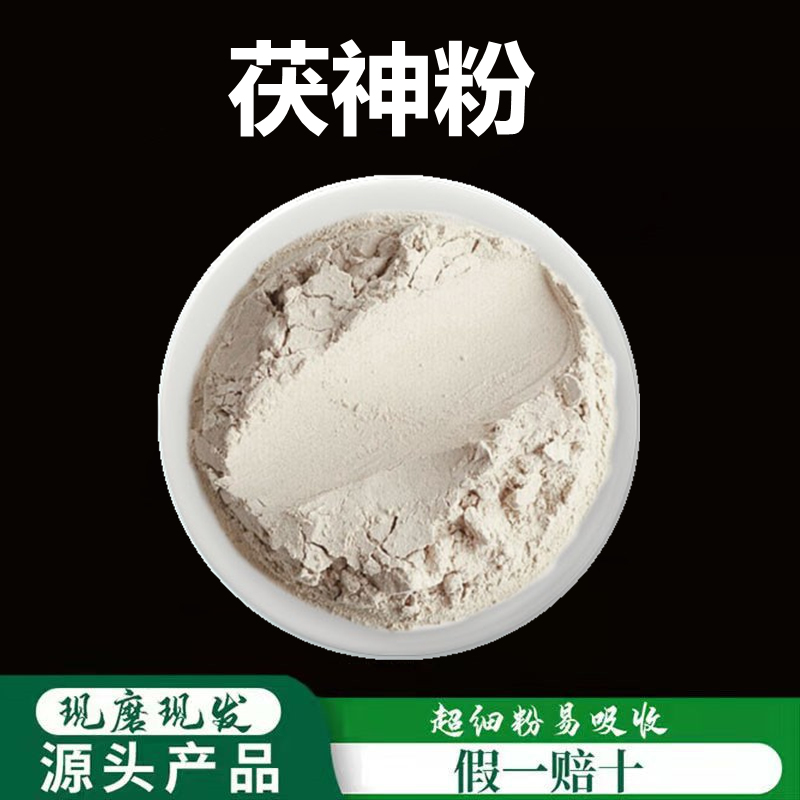 茯神粉破壁超细粉高品质中药材野生无硫天然地道茯苓块云神500g 传统滋补营养品 其他药食同源食品 原图主图